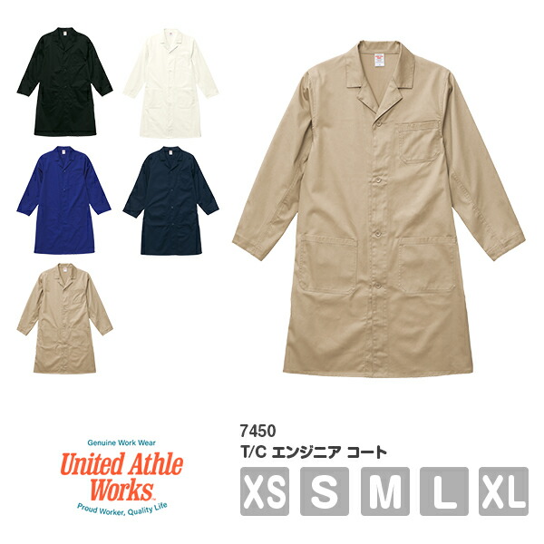コート 無地 長袖 メンズ レディース XS S M L XL ブラック オフホワイト ブルー ネイビー サファリベージュ 黒 オフ白 7450-01 UnitedAthle T/C エンジニア コート (C)