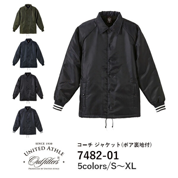 ジャケット ブルゾン アウター コーチジャケット サテン 長袖 無地 撥水 防風 保温 | ブラック ネイビー OD | S M L XL | メンズ レディース | 7482 7482-01 | United Athle(ユナイテッドアスレ) | コーチ ジャケット（ボア裏地付）(C)
