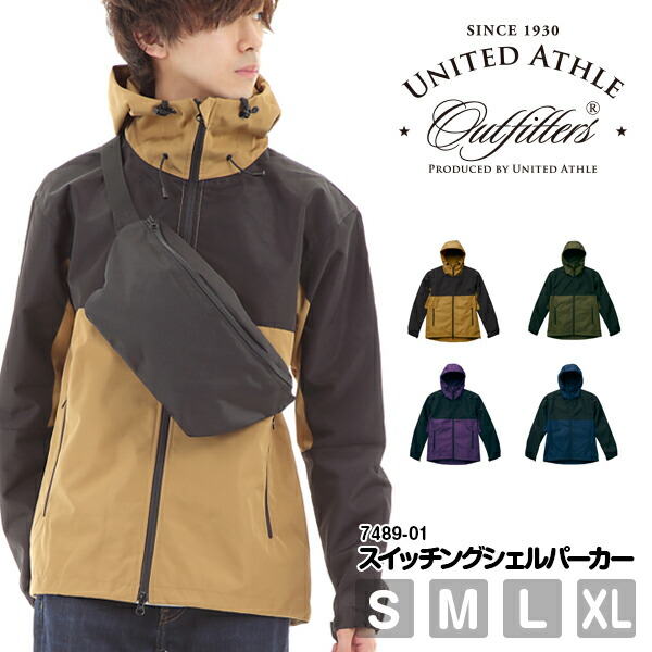 【C】7489 スイッチング シェルパーカー(一重)｜S M L XL メンズ｜United Athle(ユナイテッドアスレ)｜マウンテンパーカー アウトドア 撥水 防水 春 スプリング アウター|ダークカラー バイカラー ツートーン コヨーテブラウン オリーブ パープル ネイビー