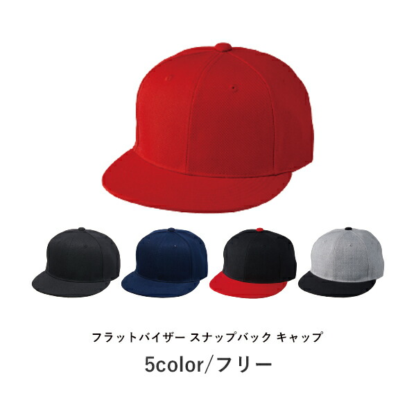 キャップ 帽子 無地 メンズ レディース F グレー 黒 ブラック ネイビー 赤 レッド コンビカラー 9664-01 United Athle フラットバイザー スナップバック キャップ (C)