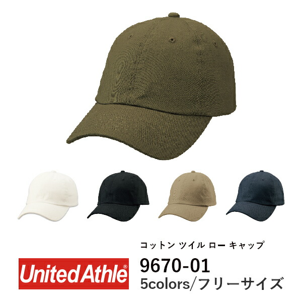 キャップ 帽子 無地 メンズ レディース F 黒 ブラック ネイビー 白 ホワイト ベージュ オリーブ 9670-01 United Athle コットン ツイル ロー キャップ (C)