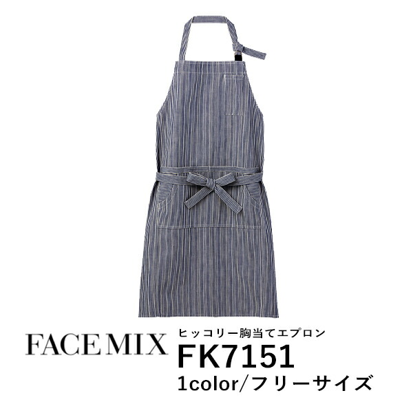 ワークエプロン カフェエプロン 制服 ストライプ 前掛け メンズ レディース F 黒 ブラック 白 ホワイト FK7151 FACE MIX ヒッコリー 胸当てエプロン (B)