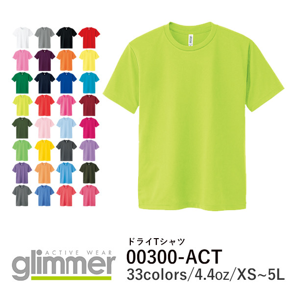 半袖 ドライTシャツ 無地 薄手 キッズ 男の子 女の子 120cm 130cm 140cm 150cm グレー 黒 ブラック 白tシャツ ホワイト 赤 ピンク 黄色 青 パープル 蛍光イエロー 蛍光オレンジ 蛍光ピンク 00300-ACT glimmer 4.4オンス クルーネック