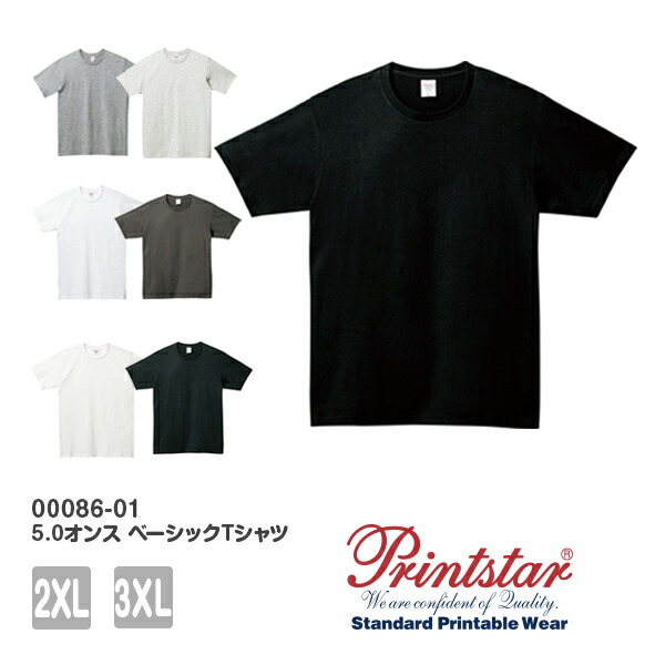 半袖Tシャツ 無地 綿100% メンズ レディース 2XL 3XL 大きいサイズ 黒 ブラック 白tシャツ ホワイト 杢グレー チャコール オフホワイト オフ白 00086-DMT Printstar 5.0オンス ベーシックTシャツ クルーネック