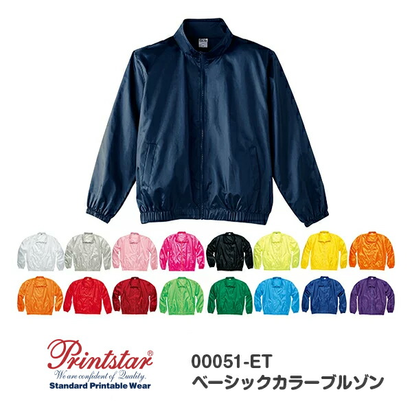 カラーブルゾン 無地 イベント ジャンパー メンズ レディース XS S M L XL 2XL グレー ブラック ネイビー ホワイト レッド オレンジ ピンク ワインレッド イエロー グリーン ブルー サックス パープル 蛍光カラー 黒 白 赤 黄色 緑 青 紫 00051-ET Printstar