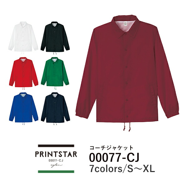 長袖 無地 作業着 制服 仕事着 係員 動きやすい メンズ レディース S M L XL 黒 ブラック ネイビー 白 ホワイト 赤 レッド バーガンディ 緑 グリーン 青 ブルー 00077-CJ Printstar コーチ ジャケット