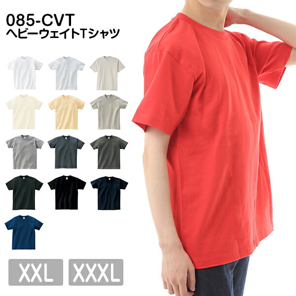半袖Tシャツ 無地 綿 メンズ レディース XXL XXXL 大きいサイズ グレー 黒 ブラック ネイビー 白tシャツ ホワイト チャコール アイボリー ナチュラル 生成りアッシュ インディゴ 00085-CVT Printstar 5.6オンス ヘビーウェイトTシャツ クルーネック