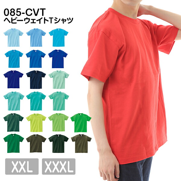 半袖Tシャツ 無地 綿 綿 メンズ レディース XXL XXXL 大きいサイズ 緑 グリーン 青 ブルー サックス ターコイズ ライム 黄緑 オリーブ ジャパンブルー 青 ミント 00085-CVT Printstar 5.6オンス ヘビーウェイトTシャツ クルーネック