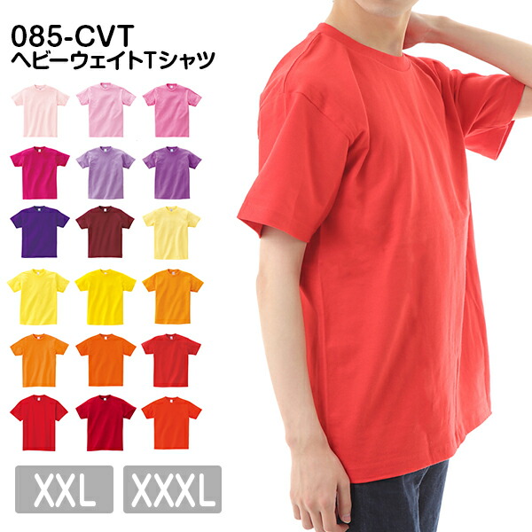 半袖Tシャツ 無地 綿 メンズ レディース XXL XXXL 大きいサイズ 赤 レッド オレンジ ピンク バーガンディ 黄色 イエロー パープル 紫ラベンダー 薄紫 00085-CVT Printstar 5.6オンス ヘビーウェイトTシャツ クルーネック