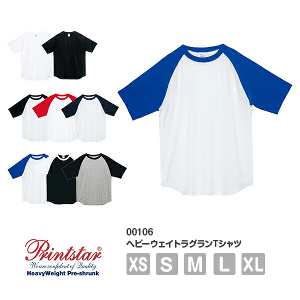 【直送(平日)】無地Tシャツ 無地 半端袖 5分袖 綿 メンズ レディース XS S M L XL 黒 ブラック ネイビー 白tシャツ ホワイト 赤 レッド コンビカラー バイカラー 00106-CRT Printstar 5.6オンス ヘビーウェイトラグランTシャツ 半そで クルーネック