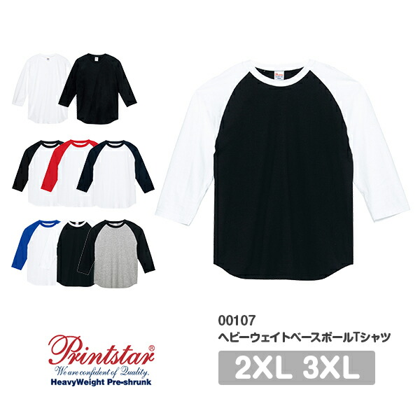 【直送(平日)】半袖Tシャツ 無地 綿 メンズ レディース 2XL 3XL 大きいサイズ グレー 黒 ブラック ネイビー 白tシャツ ホワイト 赤 レッド 青 ブルー コンビカラー バイカラー 00107-CRB Printstar 5.6オンス ヘビーウェイトベースボールT ラグランスリーブ