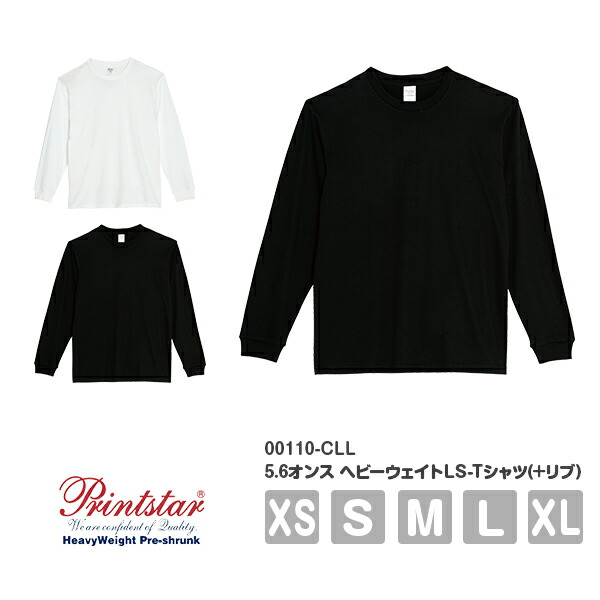 【直送(平日)】長袖Tシャツ 無地 綿 ロンｔ レディース メンズ XS S M L XL 黒 ブラック 白 ホワイト 00110-CLL Printstar 5.6oz コットンロンT