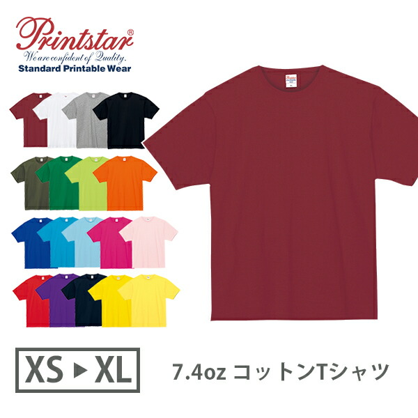 半袖Tシャツ 無地 綿 メンズ レディース XS S M L XL 黒 ブラック ネイビー 白tシャツ ホワイト 杢グレー 赤 レッド オレンジ ピンク バーガンディ 黄色 イエロー 緑 グリーン 青 ブルー 紫 00148-HVT Printstar 7.4オンス 厚手Tシャツ