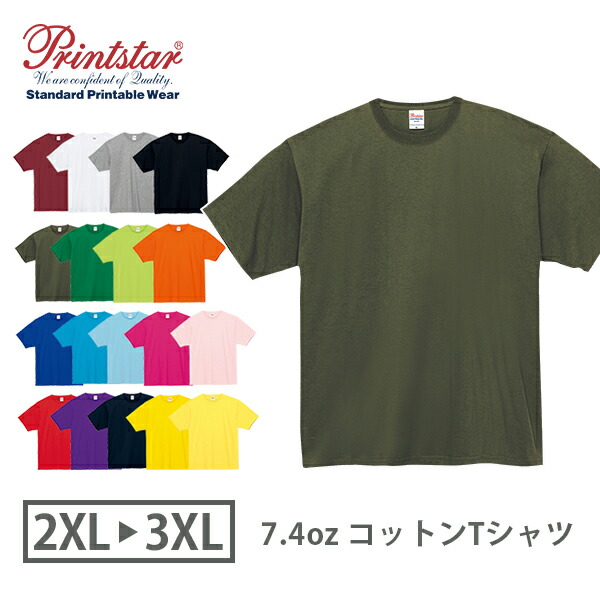 【直送(平日)】半袖Tシャツ 無地 綿 メンズ レディース 2XL 3XL 大きいサイズ 黒 ブラック ネイビー 白tシャツ ホワイト 杢グレー 赤 レッド オレンジ ピンク バーガンディ 黄色 イエロー 緑 グリーン 青 ブルー ターコイズ 紫 00148-HVT Printstar 7.4オンス 厚手Tシャツ