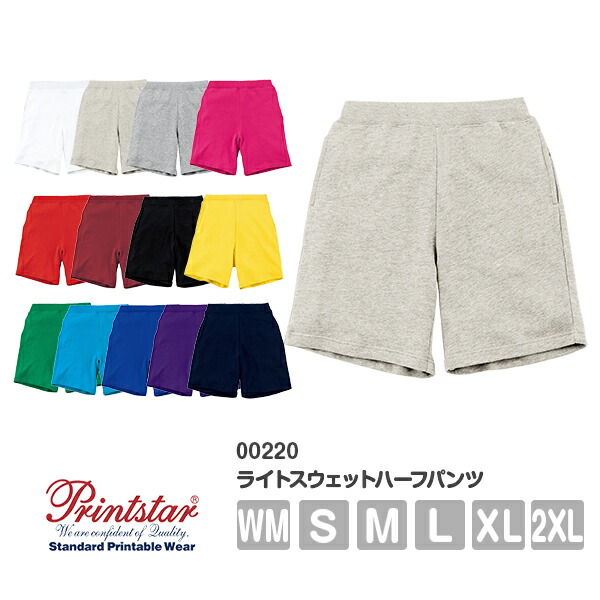 スウェットパンツ ハーフパンツ 無地  メンズ レディース WM S M L XL 2XL 大きいサイズ  ウエストゴム 半ズボン 短パン 白 グレー ピンク 赤 黒 イエロー 緑 青 バイオレット ネイビー Printstar 8.4oz 綿 親子 00220-MHP 楽ちんパンツ