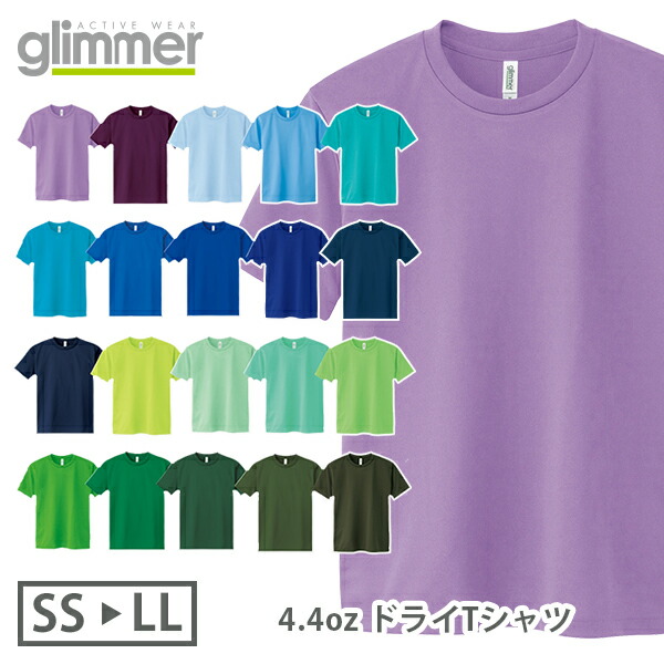 半袖 ドライTシャツ 無地 薄手 メンズ レディース SS S M L LL 緑 グリーン 青 ブルー サックス ターコイズ ライム 黄緑 パープル 紫オリーブ ミント インディゴ 00300-ACT glimmer 4.4オンス ドライTシャツ