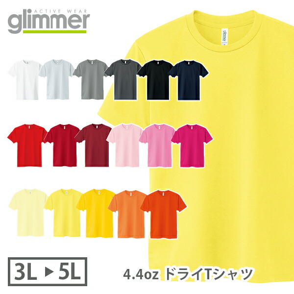 【直送(平日)】半袖 ドライTシャツ 無地 薄手 メンズ レディース 3L 4L 5L 大きいサイズ グレー 黒 ブラック ネイビー 白tシャツ ホワイト 赤 レッド オレンジ ピンク バーガンディ 00300-ACT glimmer 4.4オンス メッシュTシャツ 白ｔシャツ