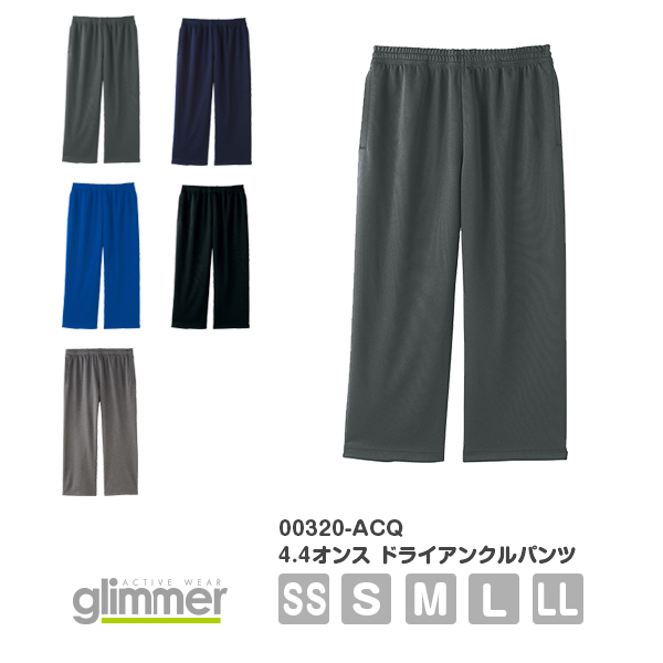 アンクルパンツ ドライ ズボン 無地 メンズ レディース SS S M L LL ネイビー 杢グレー ダークグレー 青 ブルー 00320-ACQ glimmer 4.4オンス ドライアンクルパンツ