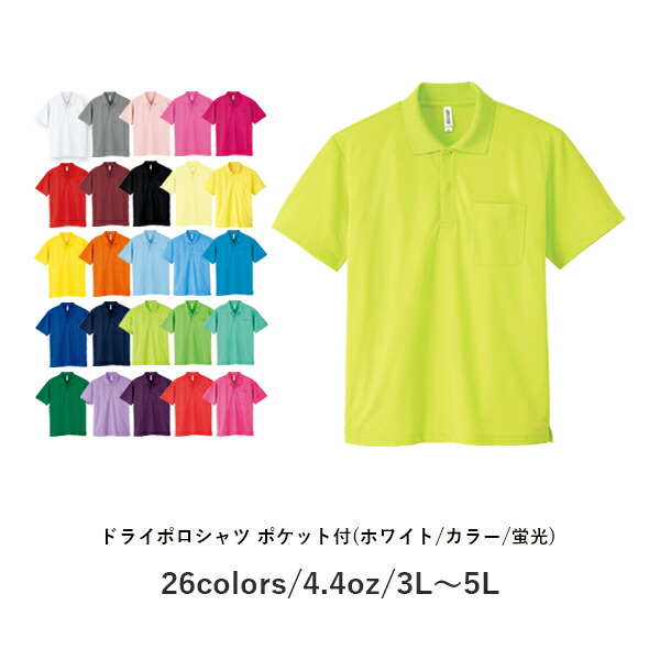 無地 半袖ポロシャツ レディース メンズ 大きいサイズ 3L 4L 5L サックス ターコイズ ブルー バーガンディ オレンジ グリーン グレー ピンク イエロー ライム デイジー 青 赤 緑 黄色 紫 00330-AVP glimmer 4.4オンス ドライポロシャツ(ポケット付)