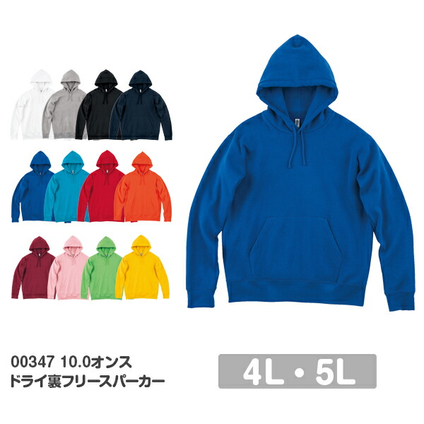 【直送(平日)】裏起毛 パーカー 無地 厚手 メンズ レディース 4L 5L 大きいサイズ 黒 ブラック ネイビー 白 ホワイト 赤 レッド オレンジ 黄色 イエロー 00347-AFH glimmer 10.0オンス ドライ裏フリースパーカー (T)