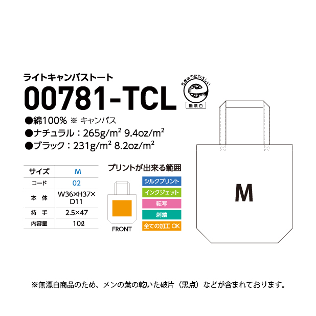 キャンバストートコットンバッグ無地トートバッグエコバッグメンズレディースMサイズA
