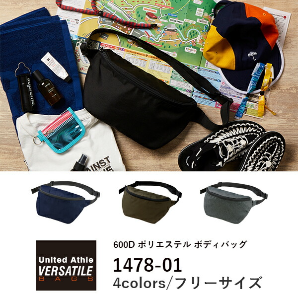 無地 ポリエステル ボディバッグ白 黒 ホワイト ネイビーOD ヘザーチャコール 1478-01 UnitedAthle 内ポケット付き ミニバッグ ライブ(C)