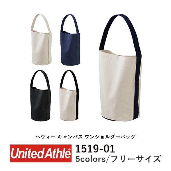 ワンショルダーバッグ キャンバス コットン バケツトート メンズ レディース A4縦 ナチュラル ネイビー 黒 1519-01 UnitedAthle ヘヴィーキャンバスワンショルダーバッグ (C)