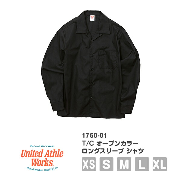 シャツ 長袖 無地 カジュアル メンズ レディース XS S M L XL 黒 ブラック ネイビー オフホワイト オフ白 ベージュ 1760-01 UnitedAthle T/C オープンカラー ツイル ロングスリーブ イージーケア フラップなし (C)