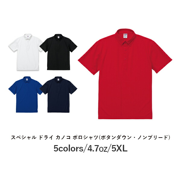 無地 半袖ポロシャツ レディース メンズ 大きいサイズ 5XL ブラック ネイビー ホワイト レッド ブルー 黒 白 赤 青 2022-01 United Athle 4.7オンス スペシャル ドライ カノコ 鹿の子 ポロシャツ（ボタンダウン）（ローブリード） (C)