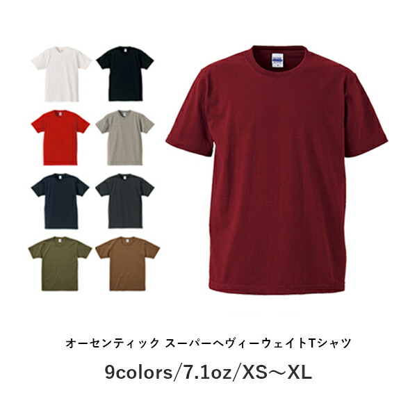 半袖Tシャツ 無地 綿 メンズ レディース XS S M L XL グレー 黒 ブラック ネイビー 白tシャツ ホワイト 赤 レッド バーガンディ オリーブ キャメル 茶色 4252-01 United Athle オーセンティック スーパーヘヴィーウェイト 7.1オンス Tシャツ(C)