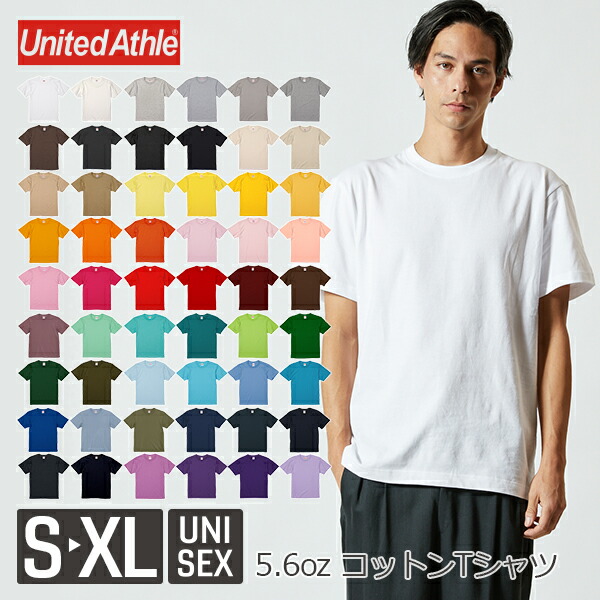 半袖Tシャツ 無地 綿 メンズ レディース S M L XL グレー 黒 ブラック ネイビー 白tシャツ ホワイト チャコール ナチュラル 生成りベージュ 赤 レッド 黄色 イエロー アッシュ カーキ 5001-01 United Athle 5.6オンス ハイクオリティー Tシャツ(C)