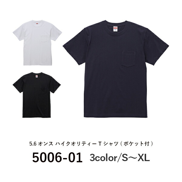 半袖Tシャツ 無地 綿 メンズ レディース S M L XL グレー 黒 ブラック 白tシャツ ホワイト バーガンディ 緑 グリーン 5006-01 United Athle 5.6オンス ハイクオリティー Tシャツ（ポケット付） クルーネック (C)