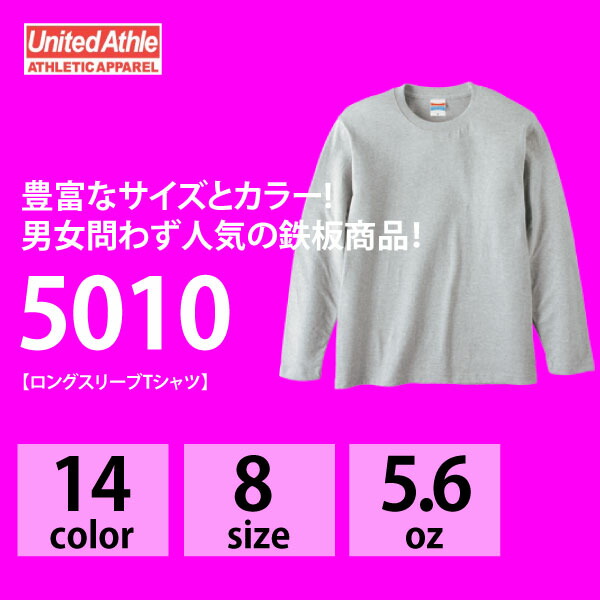 長袖Tシャツ 無地 綿 ロンｔ メンズ レディース XXL グレー 黒 ブラック ネイビー チャコール ナチュラル 生成り赤 レッド ピンク ターコイズ ライム 黄緑 パープル 紫ブラウン 茶色 サンドカーキ 5010-01 United Athle 5.6oz コットンロンT (C)