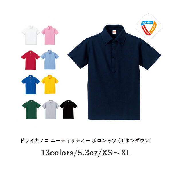 無地 半袖ポロ 鹿の子 メンズ レディース XS S M L XL グレー 黒 ブラック ネイビー 白 ホワイト 赤 レッド ピンク 黄色 イエロー 緑 グリーン 青 ブルー 5052-01 United Athle 5.3オンス ドライカノコ ユーティリティー ポロシャツ ボタンダウン(C)