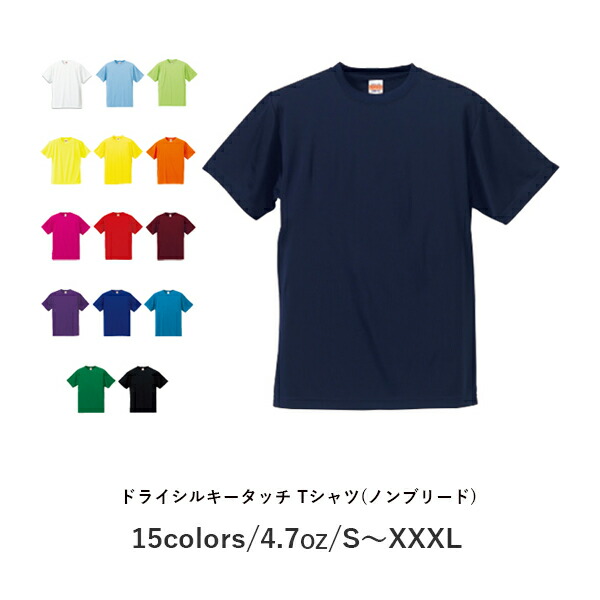 半袖 ドライTシャツ 無地 薄手 メンズ レディース S M L XL 黒 ブラック ネイビー 白tシャツ 赤 オレンジ バーガンディ ターコイズ ライム パープル 蛍光イエロー 5088-01 United Athle 4.7オンス シルキータッチ Tシャツ