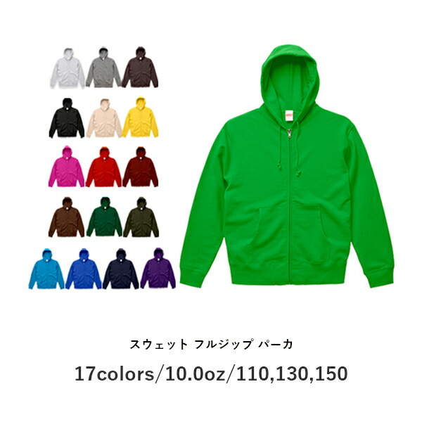 無地 パーカー ジップアップ キッズ 男の子 女の子 110cm 130cm 150cm グレー 黒 ブラック チャコール オフホワイト 白 生成り赤 レッド オレンジ ピンク 5213-02 UnitedAthle 10.0オンス スウェット フルジップ パーカ（裏パイル） (C)