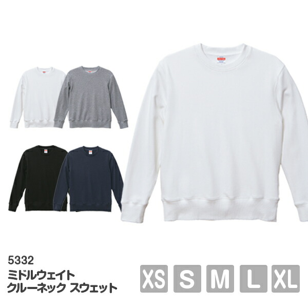 無地 トレーナー スウェット メンズ レディース XS S M L XL 2L 大きいサイズ グレー 黒 ブラック ネイビー 白 ホワイト  5332-01 UnitedAthle 8.8オンス ミドルウェイト クルーネック スウェット（裏パイル） (C)