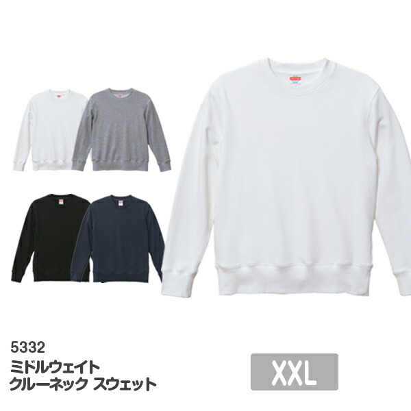 無地 トレーナー スウェット メンズ レディース XXL 大きいサイズ グレー 黒 ブラック ネイビー 白 ホワイト  5332-01 UnitedAthle 8.8オンス ミドルウェイト クルーネック スウェット（裏パイル） (C)
