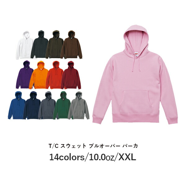 パーカー 裏起毛 無地 プルオーバー メンズ レディース XXL 大きいサイズ グレー 黒 ブラック ネイビー 白 ホワイト 赤 レッド オレンジ ピンク バーガンディ 緑 グリーン 青 ブルー 5618-01 UnitedAthle 10.0オンス T/C スウェット プルオーバー パーカ（裏起毛） (C)