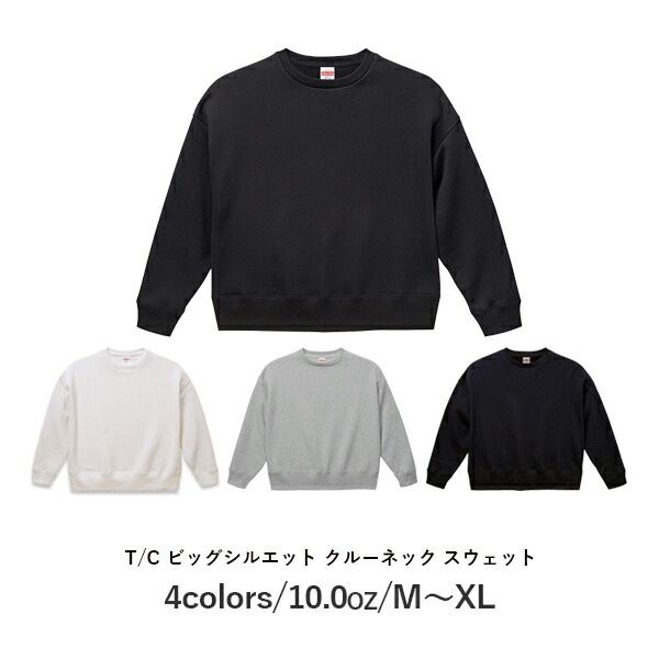 無地 トレーナー スウェット メンズ レディース M L XL アッシュ 黒 ブラック ネイビー 白 ホワイト  5627-01 UnitedAthle 10.0オンス T/C ビッグシルエット クルーネック スウェット（裏起毛） (C)