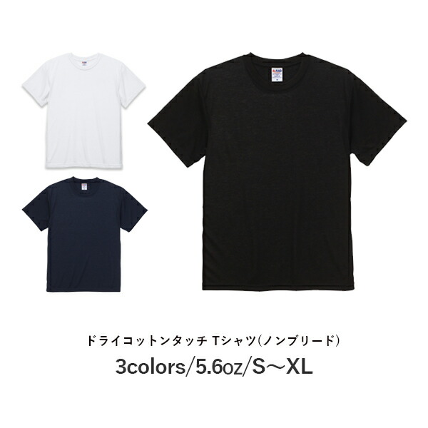 半袖 ドライTシャツ 無地 メンズ レディース XS S M L XL 黒 ブラック ネイビー 白tシャツ ホワイト 赤 レッド オレンジ ピンク 青 ブルー ターコイズ 5660-01 United Athle 5.6オンス ドライコットンタッチ Tシャツ （ローブリード） (C)