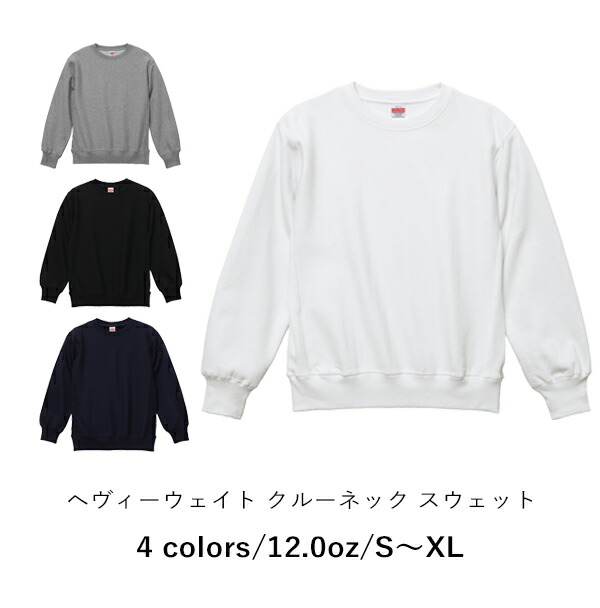 無地 スェット トレーナー メンズ レディース S M L XL グレー 黒 ブラック ネイビー 白 ホワイト  5764-01 UnitedAthle 12.0オンス ヘヴィーウェイト クルーネック スウェット （裏起毛） (C)