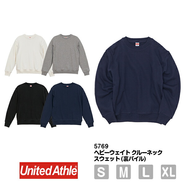 メンズ レディース S M L XL 大きいサイズ 5769-01 UnitedAthle 12.7オンス ヘヴィーウェイト クルーネック スウェット（裏パイル） (C)