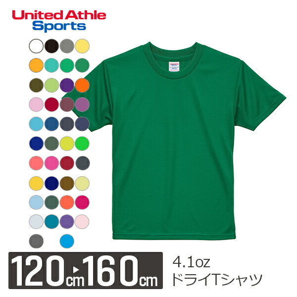 半袖 ドライTシャツ 無地 薄手 キッズ 男の子 女の子 子ども 120cm 130cm 140cm 150cm 160cm 白tシャツ ホワイト 赤 レッド オレンジ ピンク バーガンディ 黄色 イエロー 青 ブルー ライム 黄緑 5900-04 United Athle 4.1オンス ドライアスレチック(C)