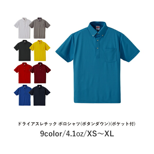 無地 半袖ポロシャツ メンズ レディース XS S M L XL グレー 黒 ブラック ネイビー 白 ホワイト 赤 バーガンディ 黄色 イエロー 青 ターコイズ 5921-01 United Athle 4.1オンス ドライアスレチック ポロシャツ ボタンダウン ポケット付 (C)