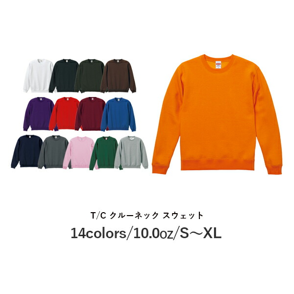 無地 トレーナー スウェット メンズ レディース S M L XL グレー 黒 ネイビー 白 赤 オレンジ ピンク バーガンディ 青 ブルー パープル 紫 5928-01 UnitedAthle 10.0オンス T/C クルーネック スウェット（裏起毛） (C)
