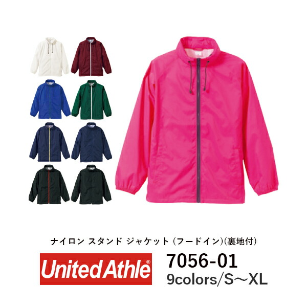 ジャケット 無地 長袖 シャカシャカ ジャンパー メンズ レディース S M L XL ブラック ネイビー ホワイト レッド ピンク グリーン ブルー コンビカラー 黒 白 赤 緑 青 7056-01 UnitedAthle ナイロン スタンド ジャケット フードイン 裏地付(C)