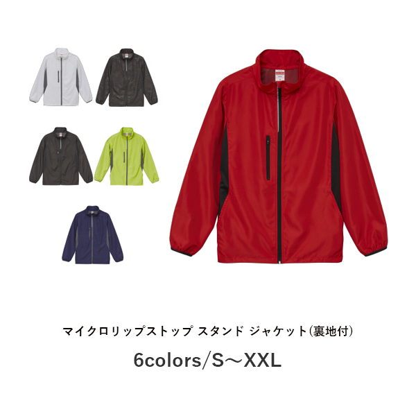 ジャンパー ジャケット ブルゾン 無地 長袖 メンズ レディース 大きいサイズ S M L XL XXL グレー 黒 ブラック ネイビー 白 ホワイト 赤 レッド オレンジ 青 ブルー ライム 黄緑 7068-01 UnitedAthle マイクロリップストップ スタンドカラー ジャケット（裏地付） (C)