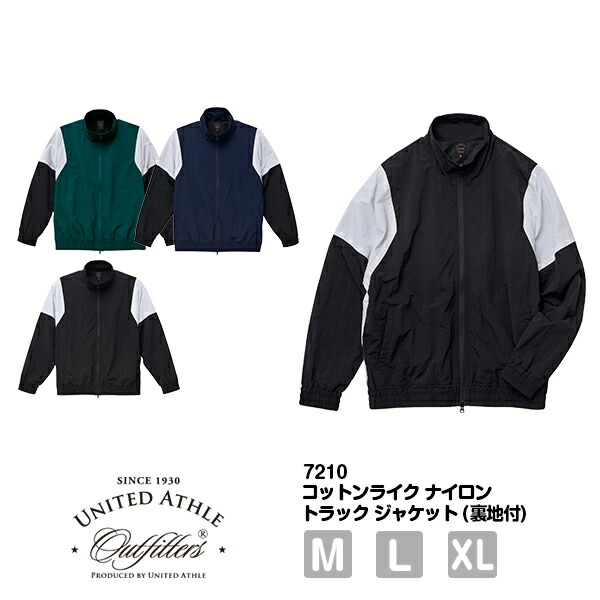ジャケット 無地 ジャンパー メンズ レディース M L XL 黒 ブラック ネイビー 白 ホワイト 緑 グリーン コンビカラー 7210-01 UnitedAthle コットンライク ナイロン トラック ジャケット 裏地付 (C)