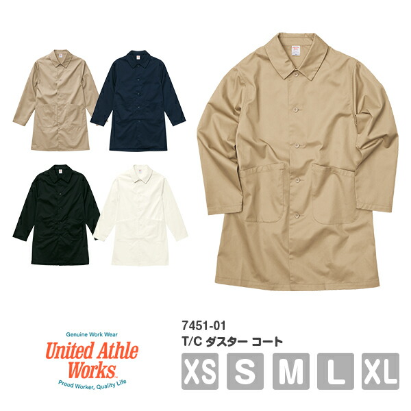 コート 無地 長袖 メンズ レディース XS S M L XL ブラック オフホワイト ブルー ネイビー サファリベージュ 黒 オフ白 7451-01 UnitedAthle T/C ダスター コート (C)